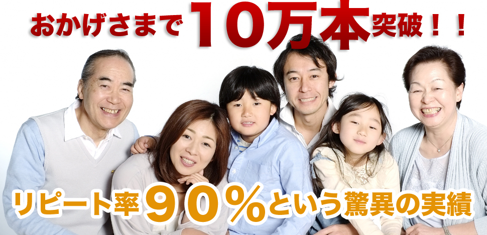 おかげ様で10万本突破!