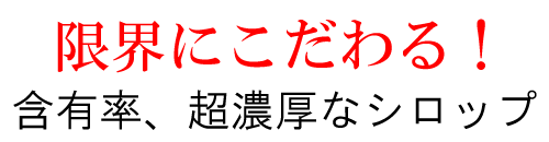 限界にこだわる